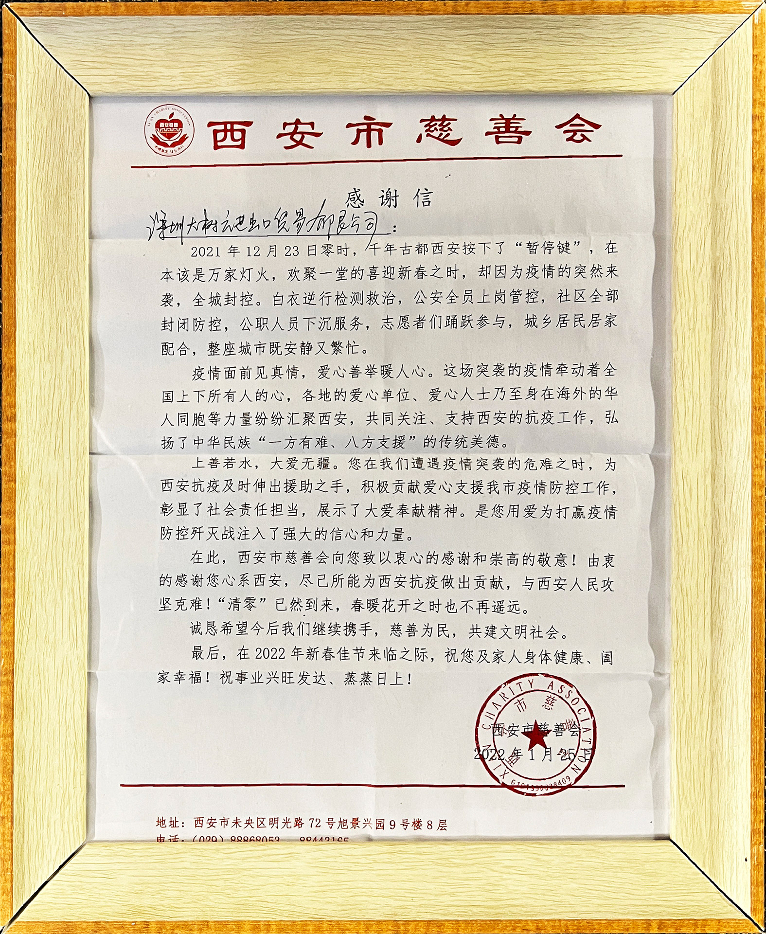 西安市慈善会